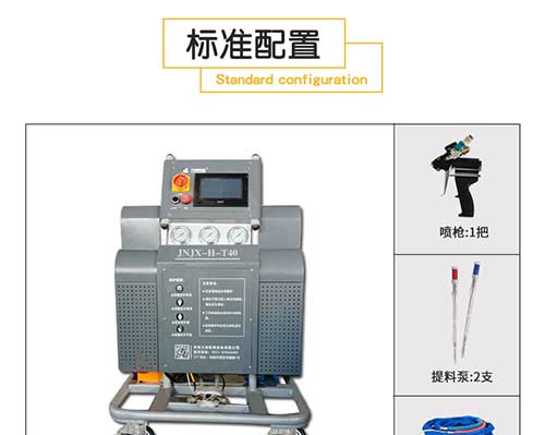 HT40-JNJX 聚氨酯發(fā)泡設(shè)備 聚氨酯噴涂設(shè)備 山東九旭