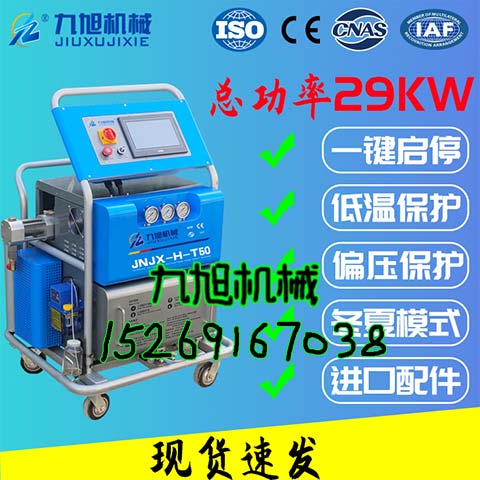 JNJX-H-T50聚氨酯噴涂機(jī)器