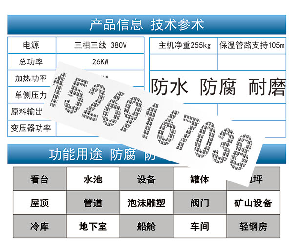 JNJX-H5600聚脲涂料設備參數(shù)