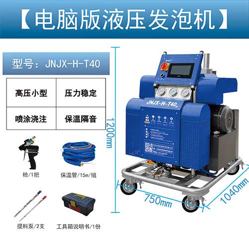 JNJX-H-T40全水聚氨酯發泡設備