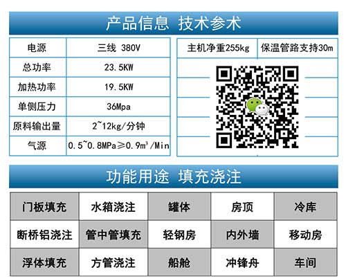 JNJX-H-T40D濟南澆注機參數(shù)